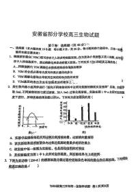 2024安徽省A10联盟高三下学期开年考试题生物PDF版含答案