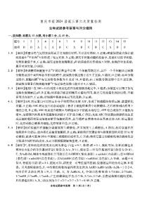 重庆市南开中学2023-2024学年高三下学期2月月考试题-生物答案