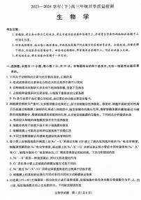 山东省齐鲁名校联盟2023-2024学年高三下学期开学质量检测 生物