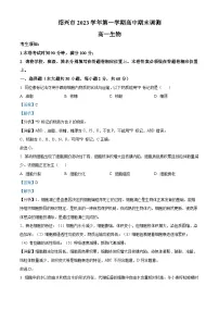 2024绍兴高一上学期1月期末考试生物含解析