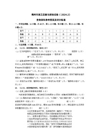 79，2024届广东省梅州市高三一模生物试题