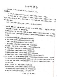 93，江西省上进联盟2023-2024学年高三下学期一轮复习检测（开学考）生物试题