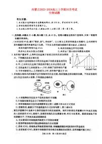 内蒙古2023_2024高三生物上学期10月考试试题