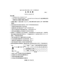 重庆市南开中学高2024届高三第六次质量检测生物