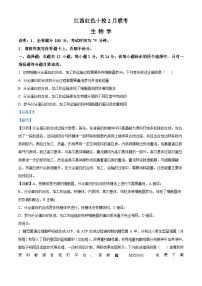 26，江西省红色十校2023-2024学年高三下学期2月联考生物试题