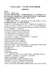 30，2024届广东省高三百日冲刺联合学业质量监测生物试题