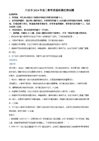 40，2024届安徽省六安市高三质量检测生物试题