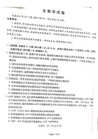 2024江西省上进联盟高三下学期一轮复习（开学考）检测试题生物PDF版含解析