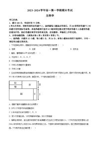 2024江西省名校联盟高一上学期1月期末考试生物含解析