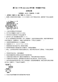 福建省厦门市双十中学2023-2024学年高二上学期期中生物试题