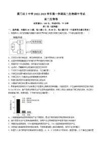 福建省厦门双十中学2022-2023学年高二上学期期中生物试题