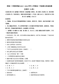 云南省昭通市一中教研联盟2023-2024学年高一上学期期末考试生物试卷（B卷）试卷（Word版附解析）