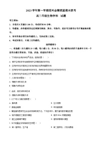 浙江省绍兴市会稽联盟2023-2024学年高二上学期期末联考生物试题（Word版附解析）