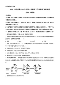 浙江省台州市2023-2024学年高三上学期期末生物试题（Word版附解析）