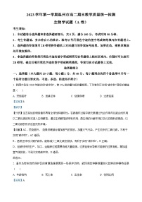 浙江省温州市2023-2024学年高二上学期1月期末生物试题（A卷）（Word版附解析）