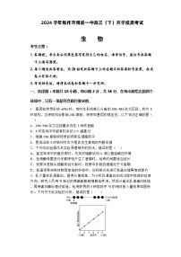 河南省焦作市博爱县第一中学2023-2024学年高三下学期开学考试生物试题