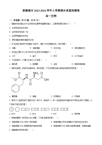 江西省景德镇市2023-2024学年高一上学期1月期末生物试题（Word版附解析）