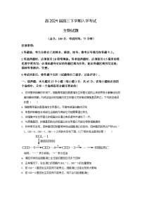 重庆市荣昌中学2023-2024学年高三下学期开学考试生物试卷（Word版附答案）