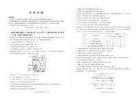 河北省石家庄市部分重点高中2023-2024学年高三上学期2月期末考试生物试卷（PDF版附解析）