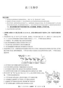 湖北省九师联盟2023-2024学年高三下学期2月开学考试生物试卷（PDF版附解析）