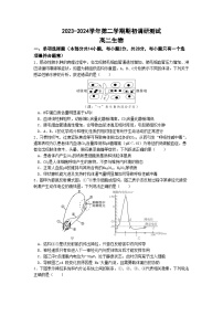 江苏省南京市五校2023-2024学年高二下学期期初调研测试生物试卷（Word版附答案）