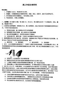 浙江省名校协作体2023-2024学年高三下学期开学考试生物试题及答案