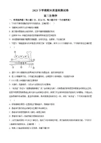 湖南省浏阳市2023-2024学年高二上学期期末生物试题（Word版附解析）