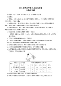 2024山东省部分名校高三下学期2月大联考试题生物含解析