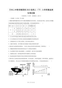 2024重庆市万州二中高二下学期开学考试生物PDF版无答案（可编辑）