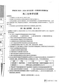 陕西省韩城市2023-2024学年高二上学期期末统考生物试题（图片版）