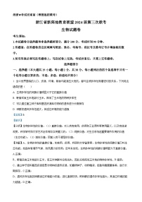 浙江省新阵地教育联盟2023-2024学年高三下学期开学考试生物试卷（Word版附解析）