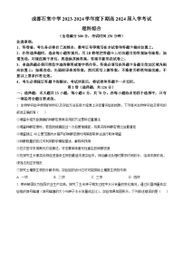 四川省成都市石室中学2023-2024学年高三下学期开学考试生物试题（Word版附解析）