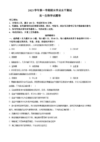 浙江省杭州市萧山区等5地2023-2024学年高一上学期1月期末联考生物试题（Word版附解析）