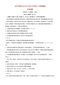 辽宁省沈阳2023_2024高三生物上学期10月阶段测试试题