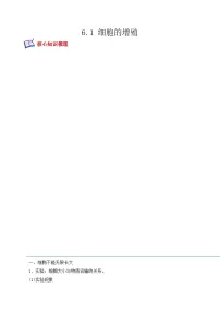 高中第6章 细胞的生命历程第1节 细胞的增殖一课一练