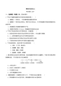 高一生物上学期课后培优分级练（2019人教版必修1）期末预测卷（二）（原卷版+解析）