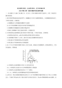 东北三省三校（哈师大附中、东北师大附中、辽宁省实验中学）2023-2024学年高三下学期第一次联合模拟考生物试题