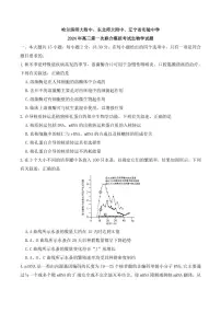 东北三省三校（哈师大附中、东北师大附中、辽宁省实验中学）2023-2024学年高三下学期第一次联合模拟考生物试题