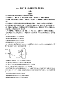 江苏省南通市海安市2023-2024学年高三下学期开学生物试题