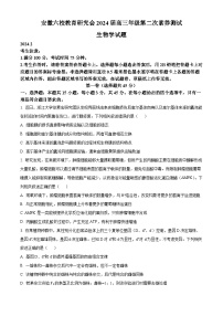 安徽省六校教育研究会2023-2024学年高三下学期2月联考生物试卷（Word版附解析）