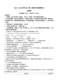 河北省衡水中学2023-2024学年高一下学期2月开学检测生物试卷（Word版附答案）