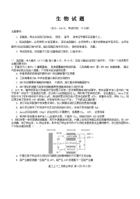 重庆市拔尖强基联盟2023-2024学年高三下学期2月联合考试生物试卷（Word版附答案）