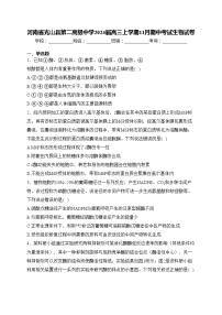 河南省光山县第二高级中学2024届高三上学期11月期中考试生物试卷(含答案)