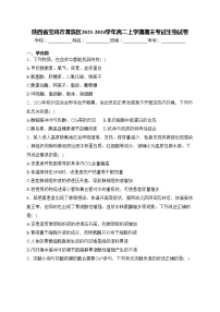 陕西省宝鸡市渭滨区2023-2024学年高二上学期期末考试生物试卷(含答案)