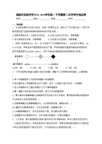 咸阳市实验中学2022-2023学年高一下学期第二次月考生物试卷(含答案)