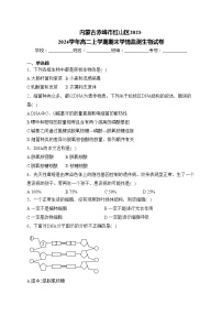 内蒙古赤峰市红山区2023-2024学年高二上学期期末学情监测生物试卷(含答案)