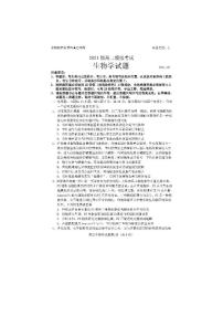 2024届山东省日照市高三下学期3月校际联合考试（一模）生物试题