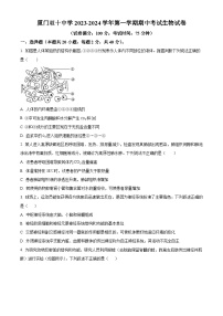 福建省厦门市双十中学2023-2024学年高二上学期期中生物试题（Word版附解析）