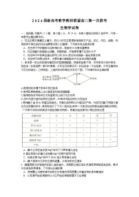 湖南省新高考教学教研联盟2023-2024学年高三下学期第一次联考生物试卷（Word版附答案）