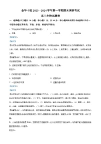 浙江省金华十校2023-2024学年高二上学期期末生物试卷（Word版附解析）